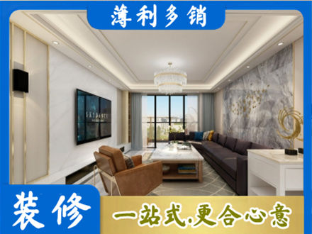 重庆装修新房