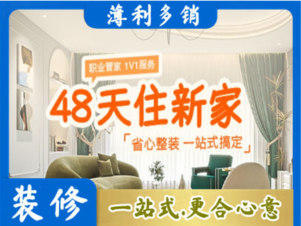 重庆新房整装
