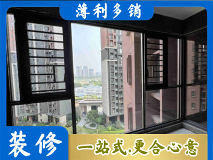 重庆装修封窗
